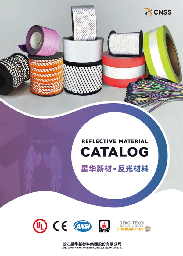 反光面料產(chǎn)品樣冊